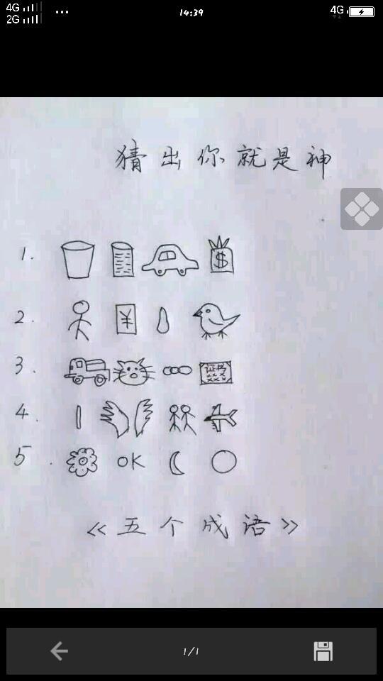 如果你能在9秒内猜出脖子的谜语，你就是个天才
